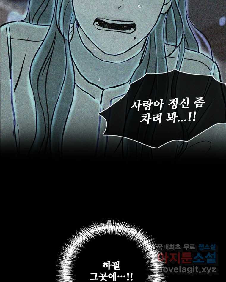 신랑이 사라졌다 108화 아빠, 진부성 - 웹툰 이미지 95