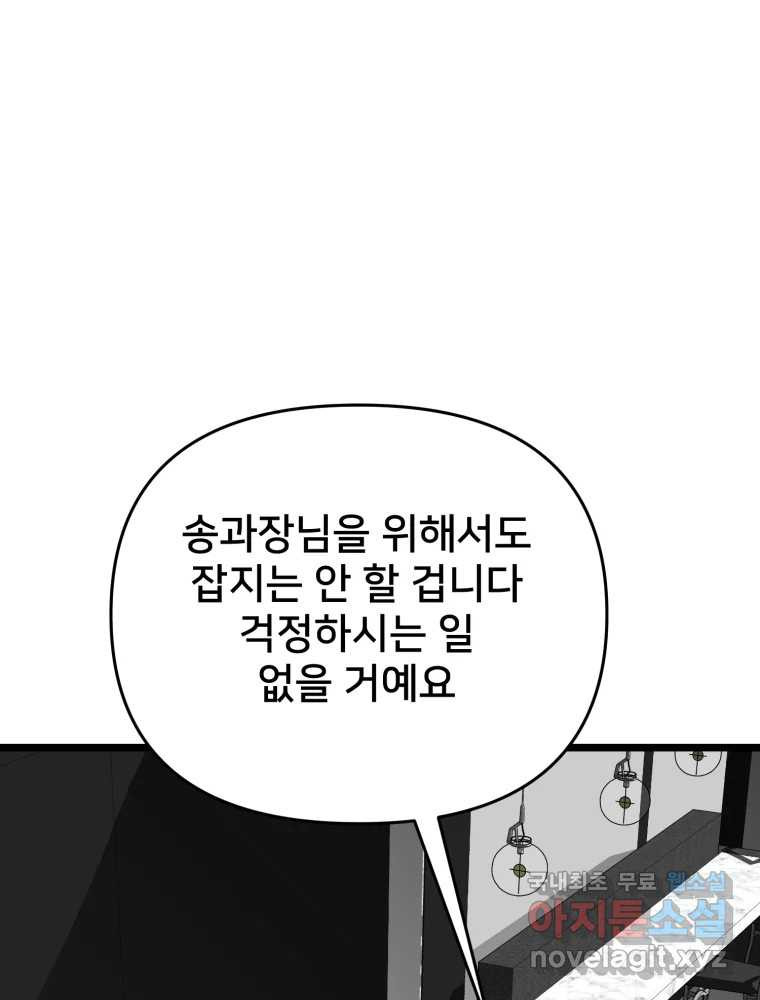 하드오피스 92화 인간혐오 - 웹툰 이미지 1