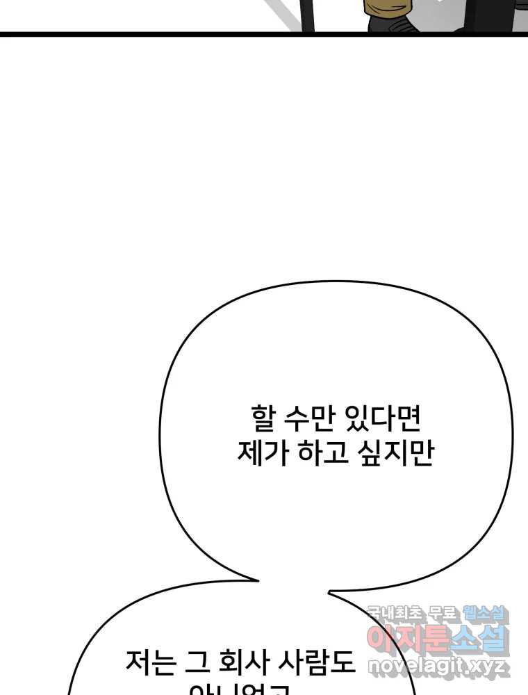 하드오피스 92화 인간혐오 - 웹툰 이미지 8