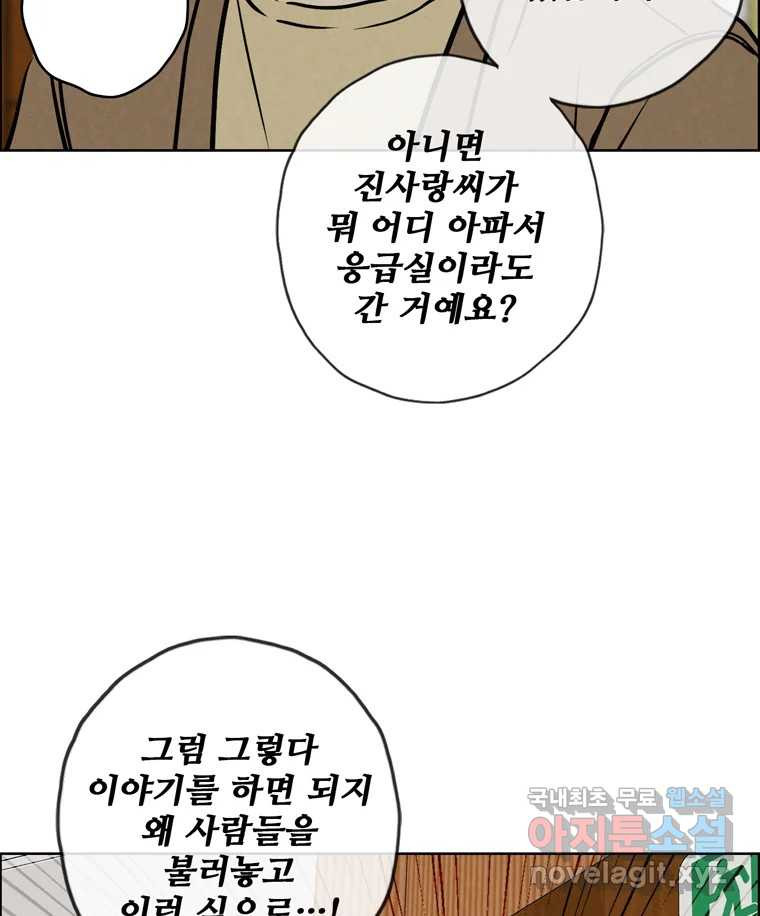 신랑이 사라졌다 108화 아빠, 진부성 - 웹툰 이미지 109