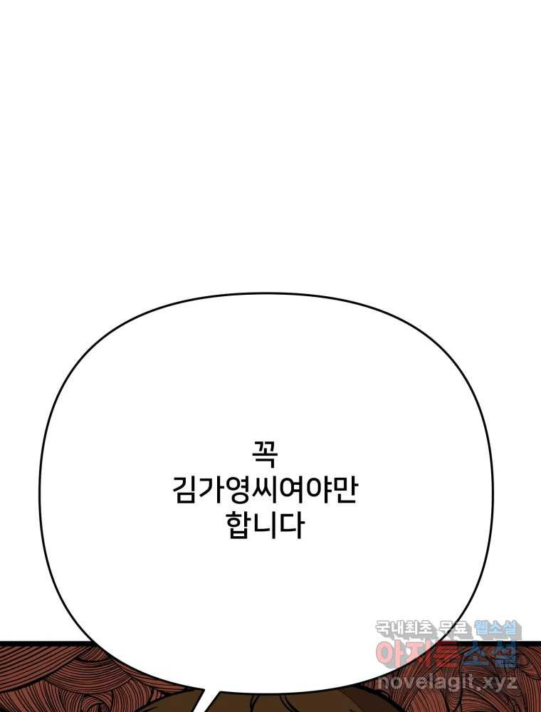 하드오피스 92화 인간혐오 - 웹툰 이미지 10