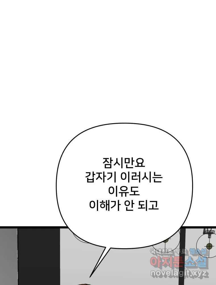 하드오피스 92화 인간혐오 - 웹툰 이미지 12