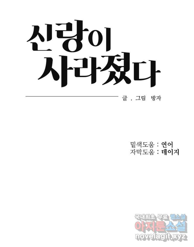 신랑이 사라졌다 108화 아빠, 진부성 - 웹툰 이미지 117