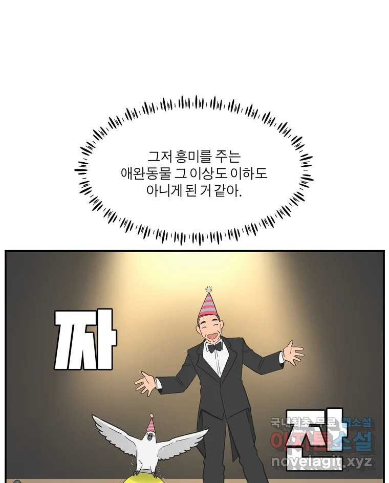 그녀의 앵무새 141화 표현(3) - 웹툰 이미지 113