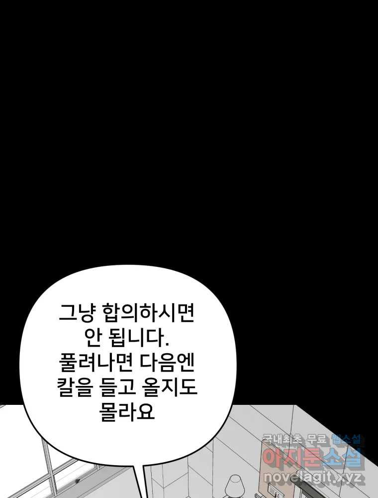 하드오피스 92화 인간혐오 - 웹툰 이미지 29