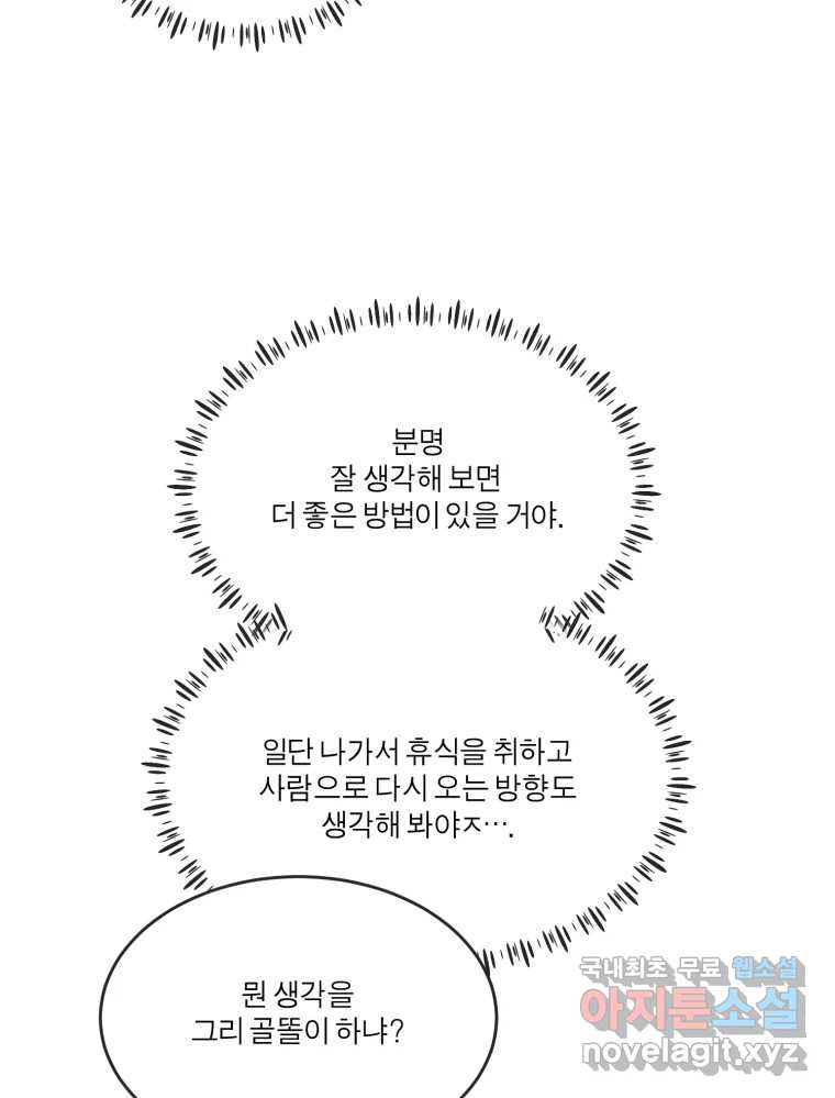 그녀의 앵무새 141화 표현(3) - 웹툰 이미지 116