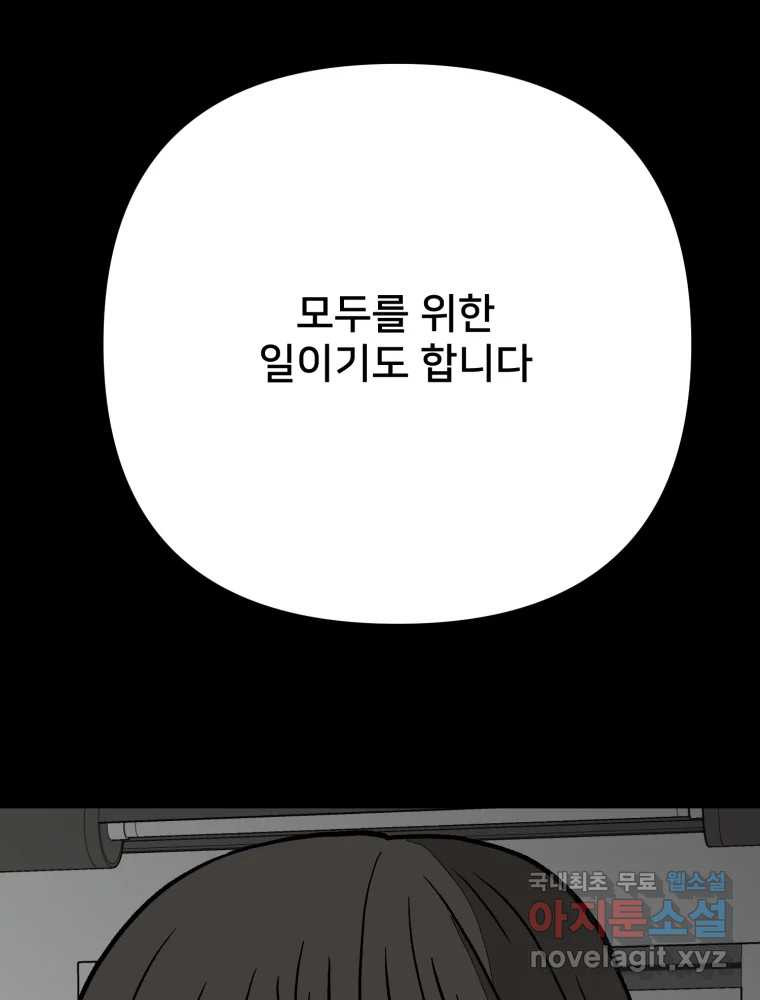 하드오피스 92화 인간혐오 - 웹툰 이미지 33