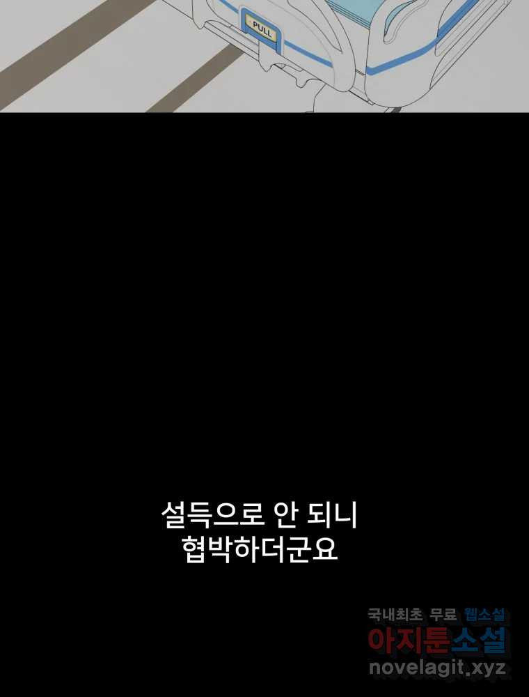 하드오피스 92화 인간혐오 - 웹툰 이미지 38