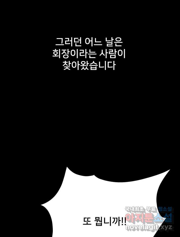 하드오피스 92화 인간혐오 - 웹툰 이미지 45