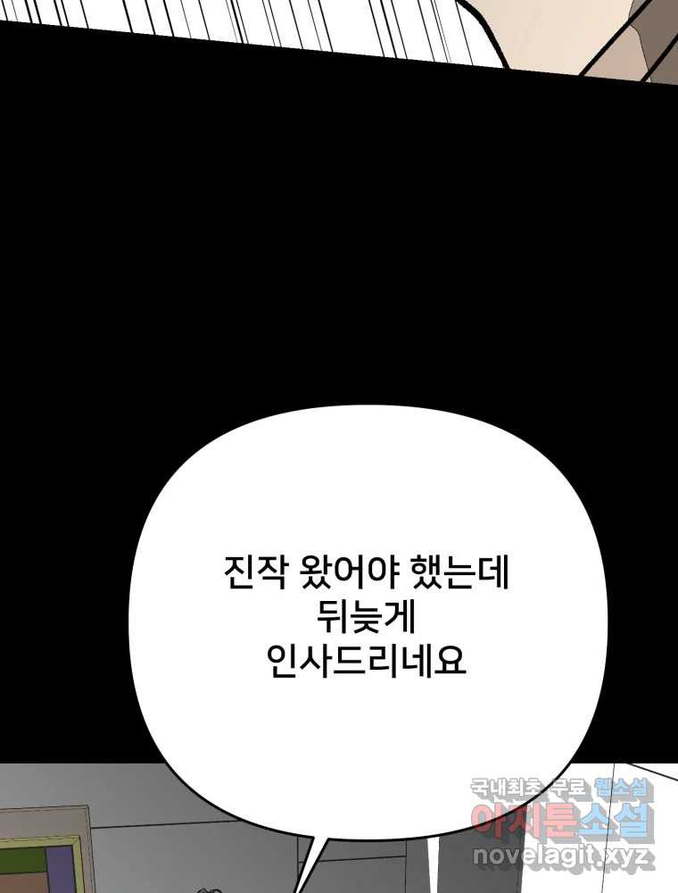 하드오피스 92화 인간혐오 - 웹툰 이미지 49