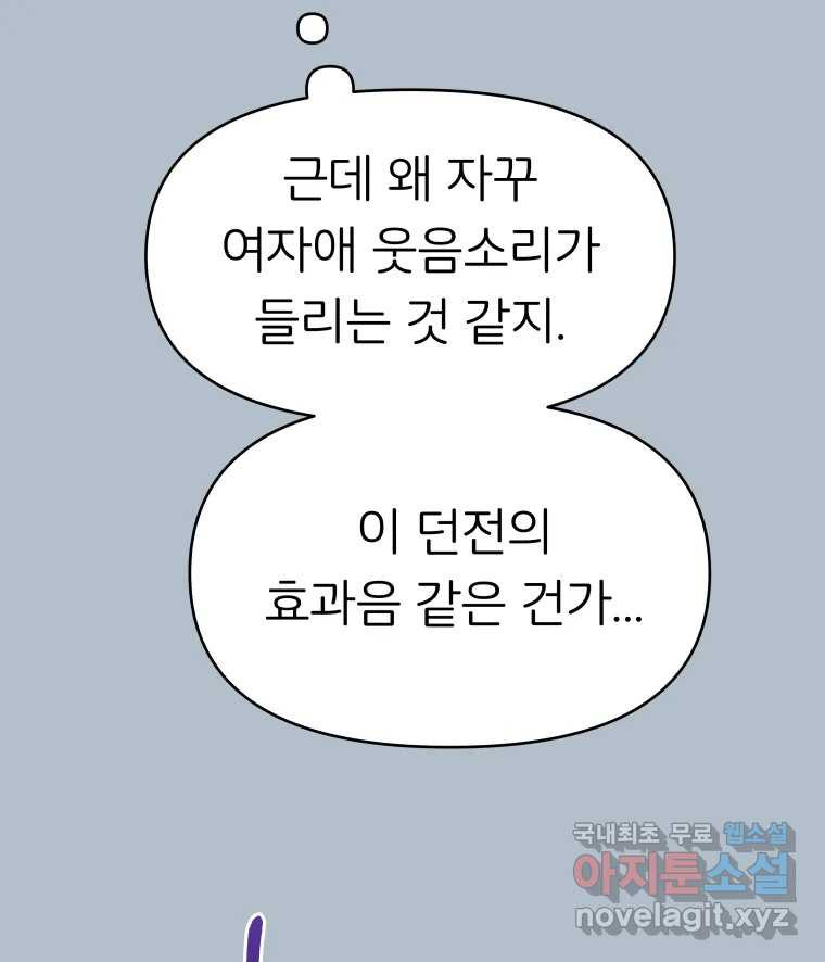 겜돌이를 공략하라 14화 여자라구 - 웹툰 이미지 27