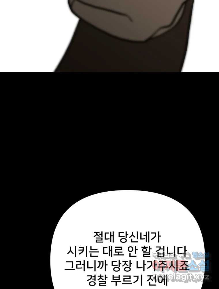 하드오피스 92화 인간혐오 - 웹툰 이미지 52