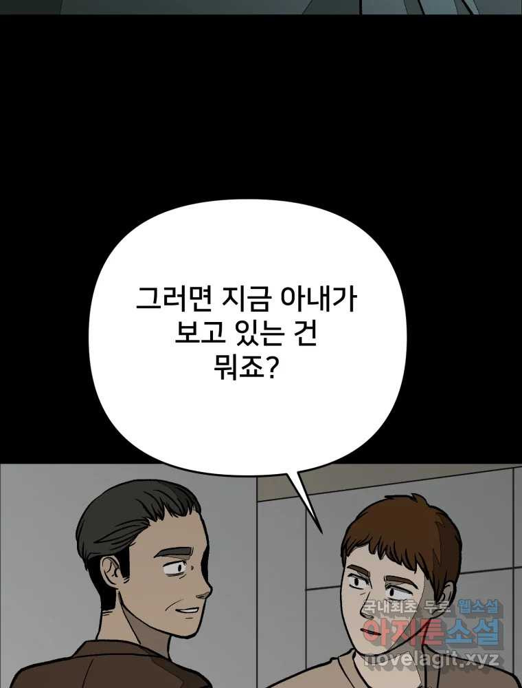 하드오피스 92화 인간혐오 - 웹툰 이미지 57