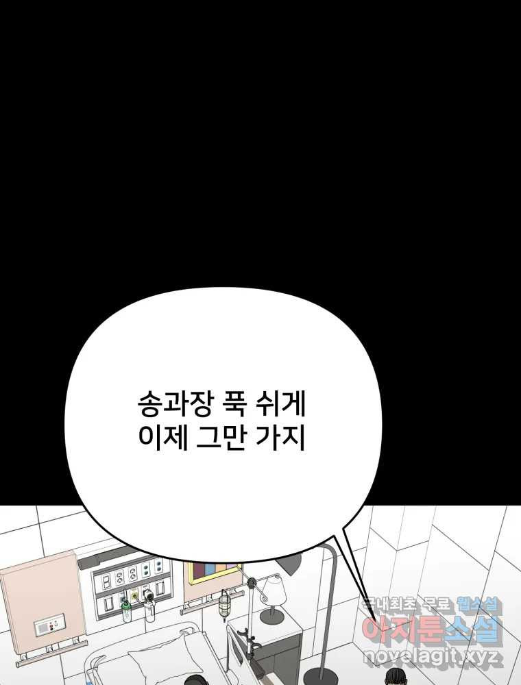 하드오피스 92화 인간혐오 - 웹툰 이미지 59