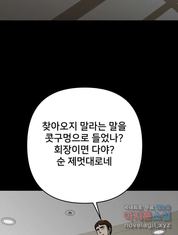 하드오피스 92화 인간혐오 - 웹툰 이미지 62