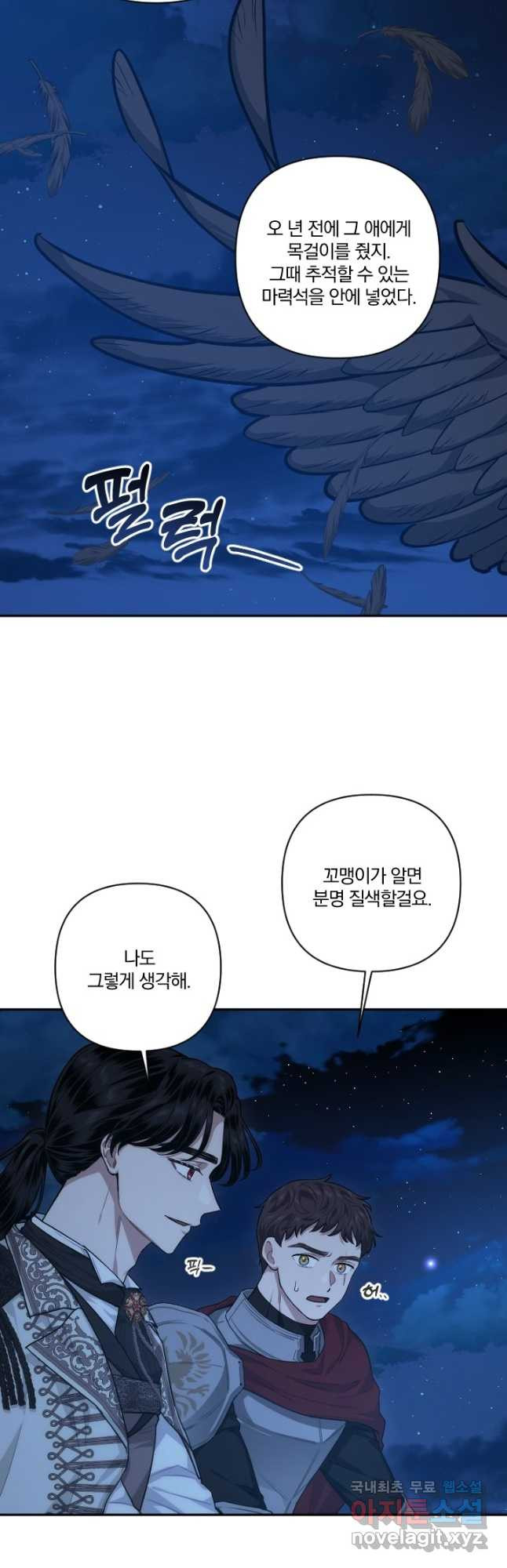 TL 소설 속 시녀가 되었습니다 89화 - 웹툰 이미지 16