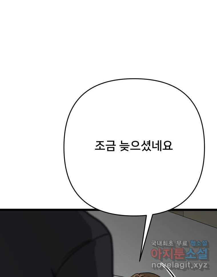 하드오피스 92화 인간혐오 - 웹툰 이미지 131