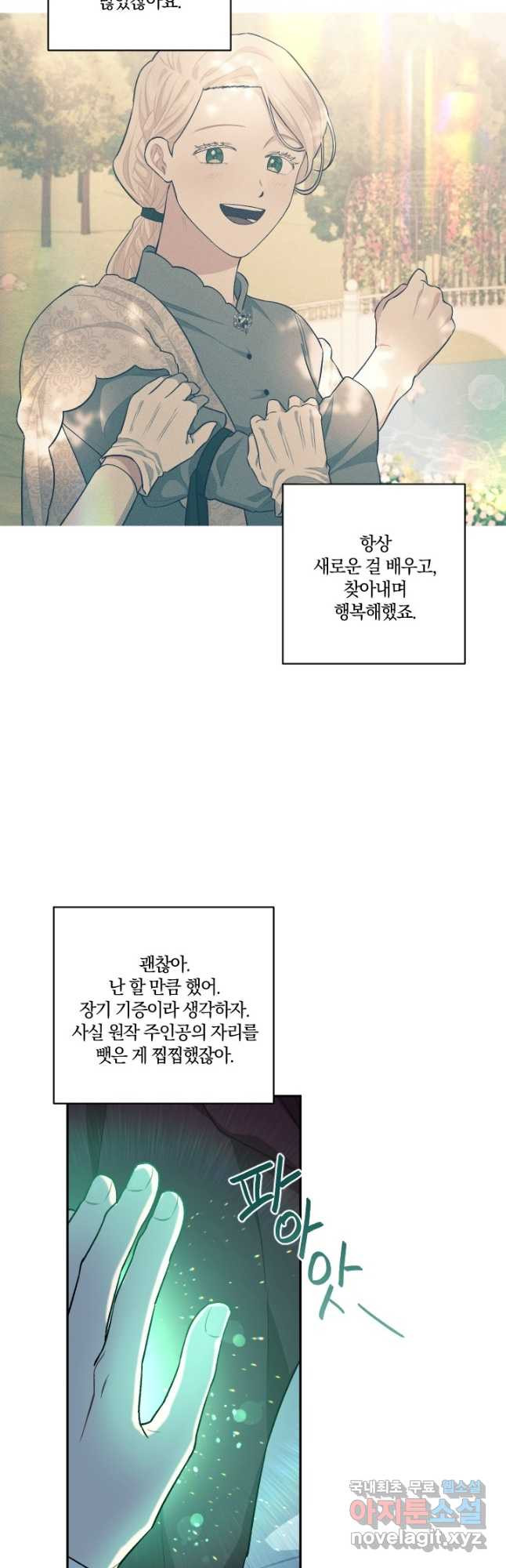 TL 소설 속 시녀가 되었습니다 90화 - 웹툰 이미지 23