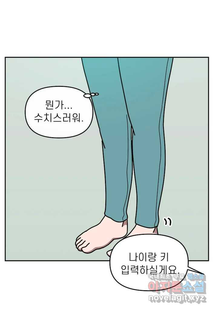 이달의 남자 8월의 남자 2화 - 웹툰 이미지 7