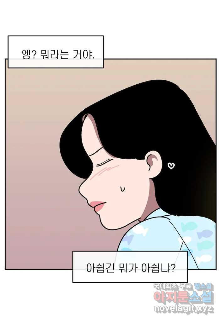 이달의 남자 8월의 남자 3화 - 웹툰 이미지 29