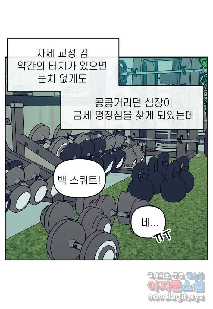 이달의 남자 8월의 남자 3화 - 웹툰 이미지 34