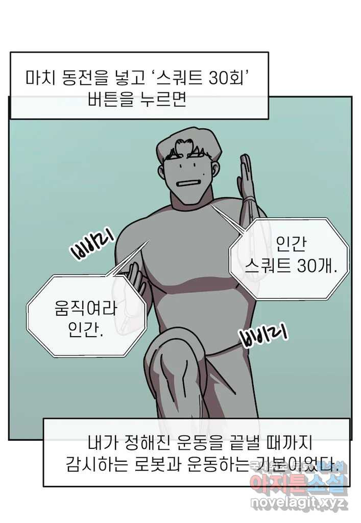 이달의 남자 8월의 남자 3화 - 웹툰 이미지 35