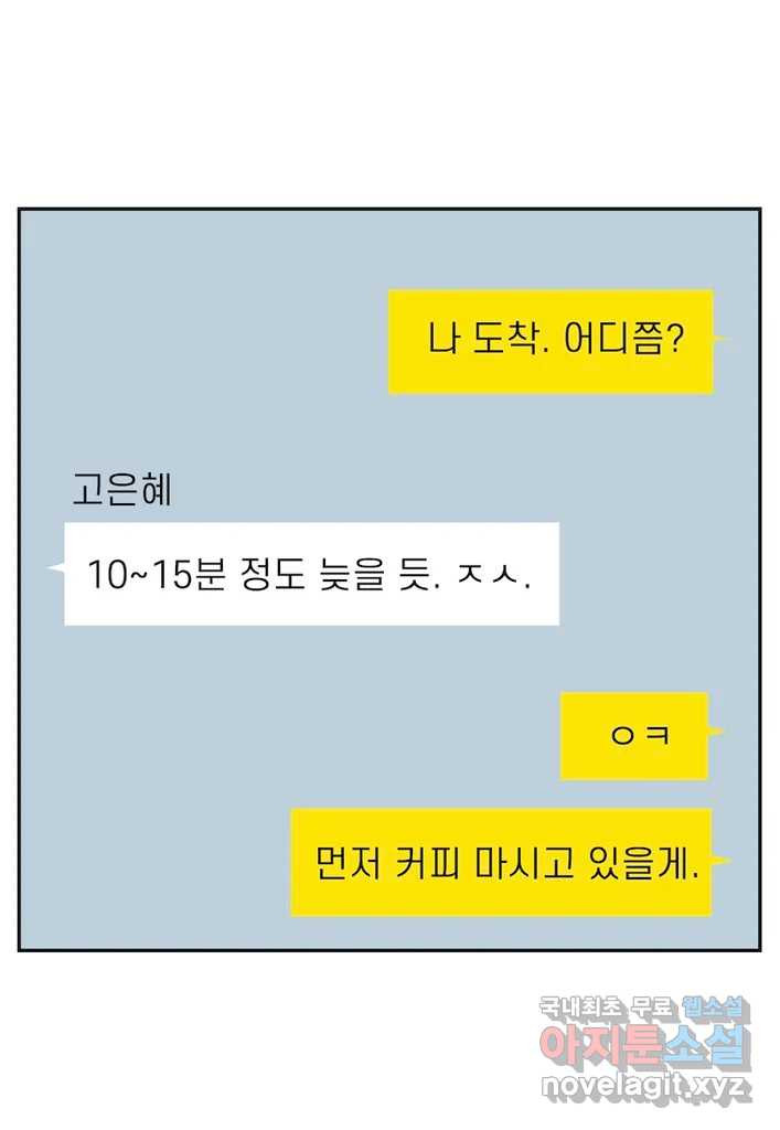 이달의 남자 8월의 남자 4화 - 웹툰 이미지 13