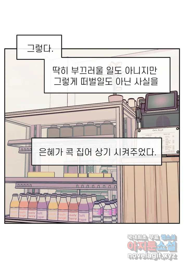 이달의 남자 8월의 남자 5화 - 웹툰 이미지 2