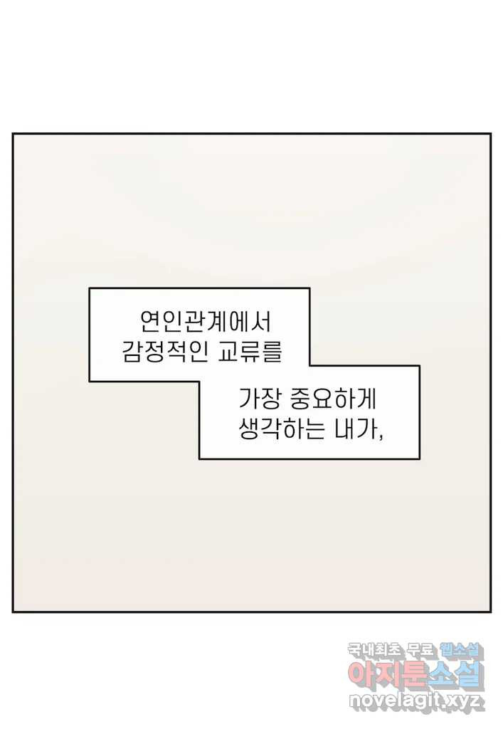 이달의 남자 8월의 남자 5화 - 웹툰 이미지 7