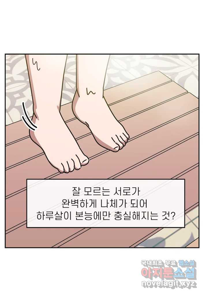 이달의 남자 8월의 남자 5화 - 웹툰 이미지 10