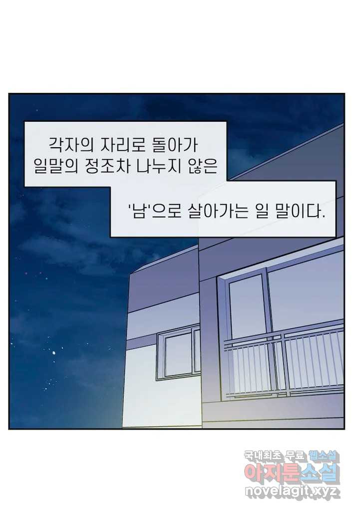 이달의 남자 8월의 남자 5화 - 웹툰 이미지 12