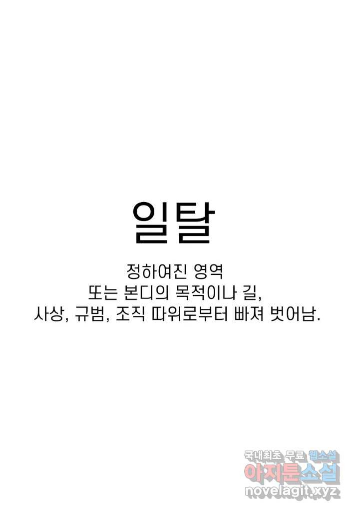 이달의 남자 8월의 남자 7화 - 웹툰 이미지 1