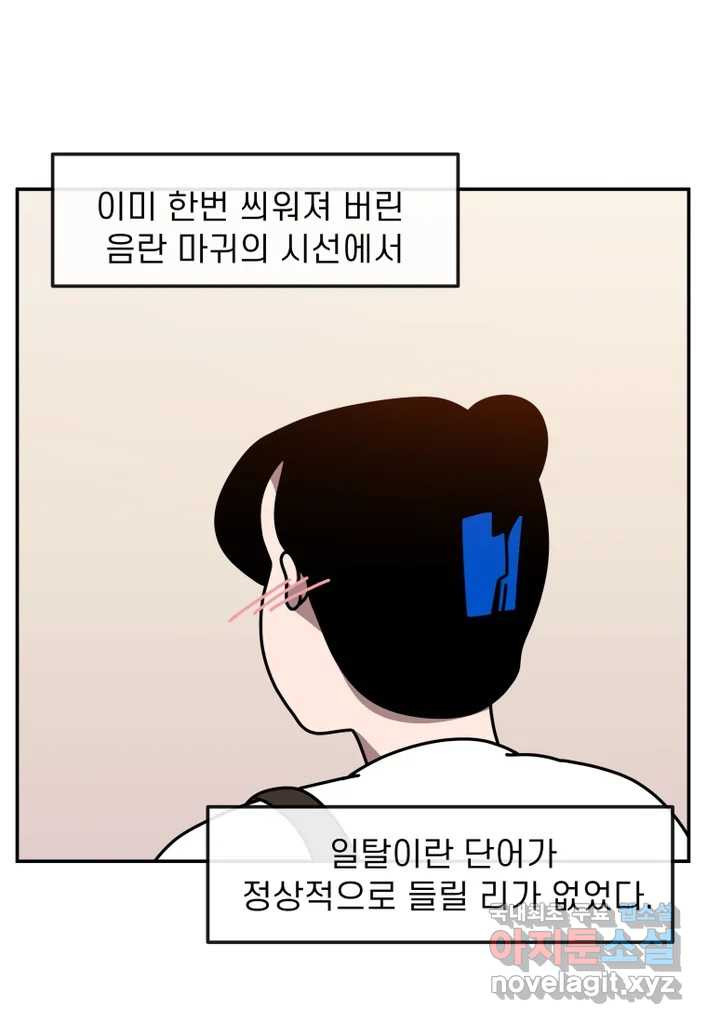 이달의 남자 8월의 남자 7화 - 웹툰 이미지 2