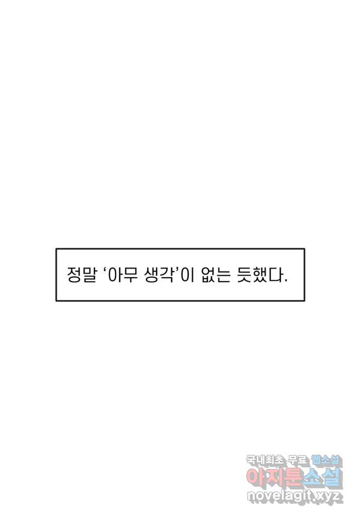 이달의 남자 8월의 남자 8화 - 웹툰 이미지 23