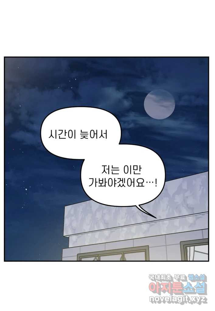 이달의 남자 8월의 남자 8화 - 웹툰 이미지 39