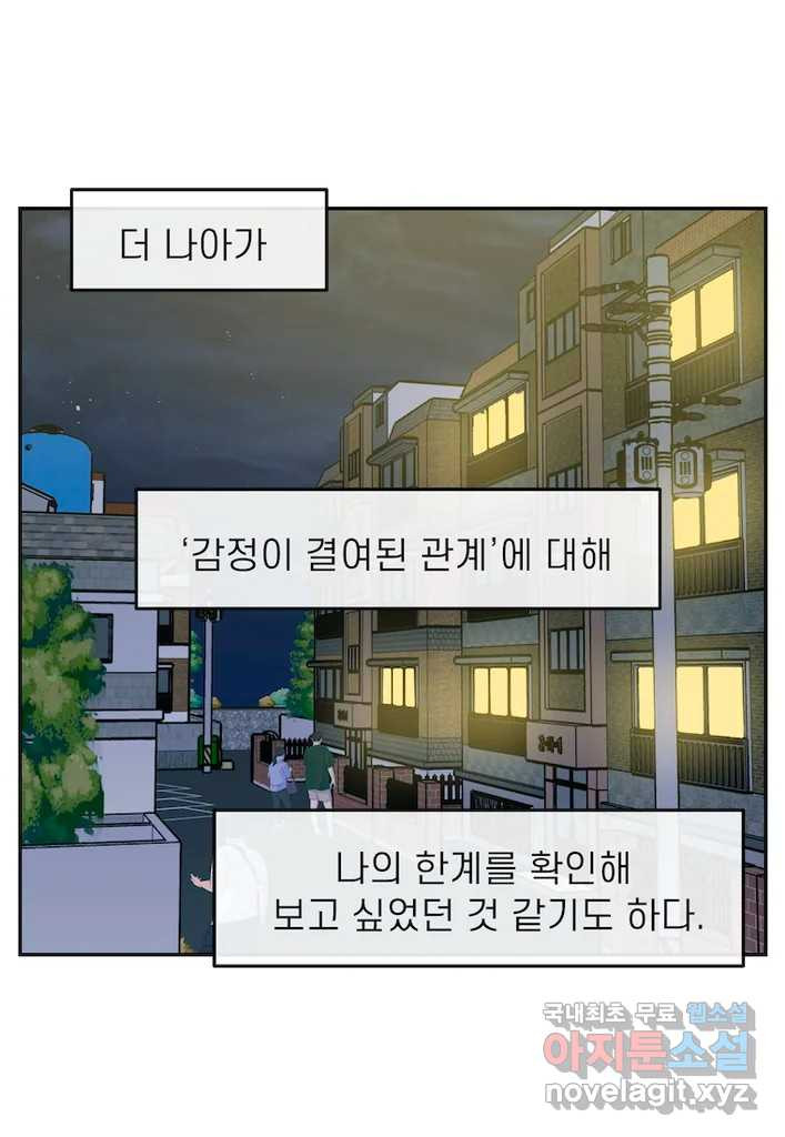 이달의 남자 8월의 남자 9화 - 웹툰 이미지 3