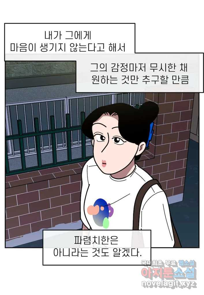 이달의 남자 8월의 남자 9화 - 웹툰 이미지 5