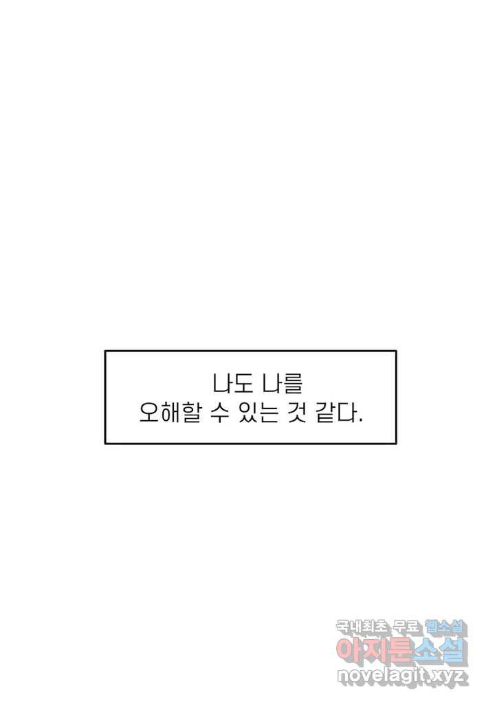 이달의 남자 8월의 남자 9화 - 웹툰 이미지 24