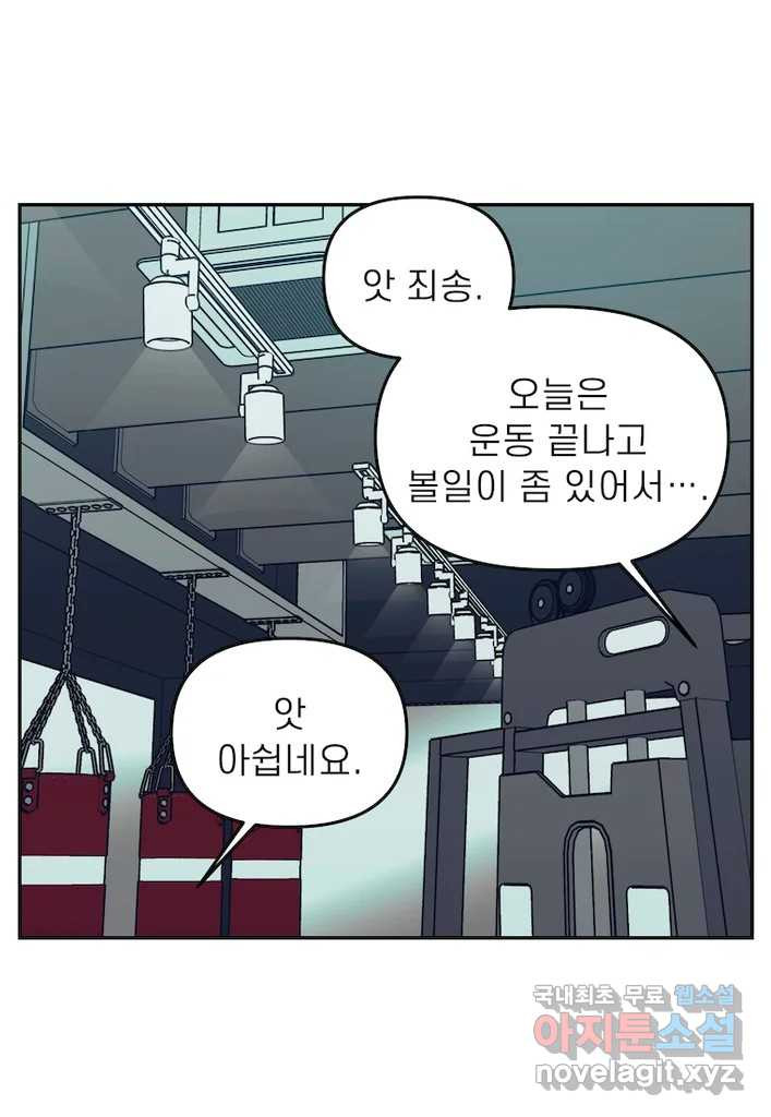 이달의 남자 8월의 남자 9화 - 웹툰 이미지 33