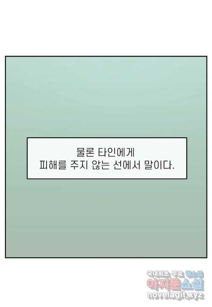 이달의 남자 8월의 남자 9화 - 웹툰 이미지 39