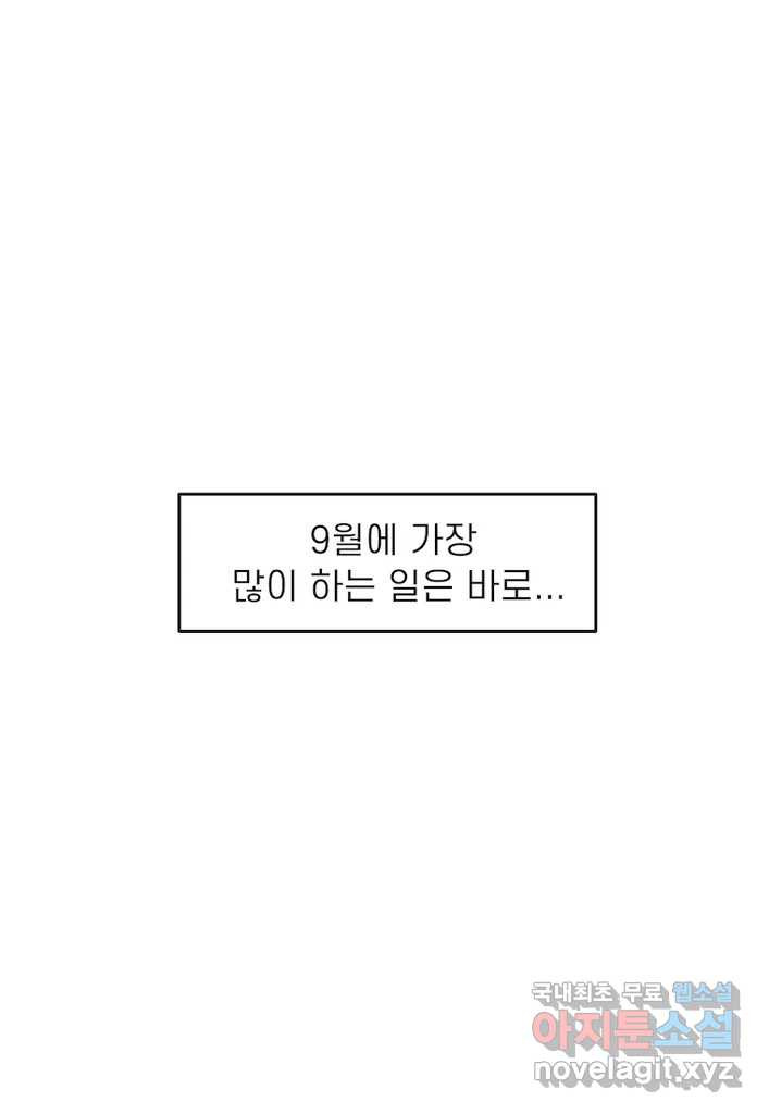 이달의 남자 9월의 남자 1화 - 웹툰 이미지 5