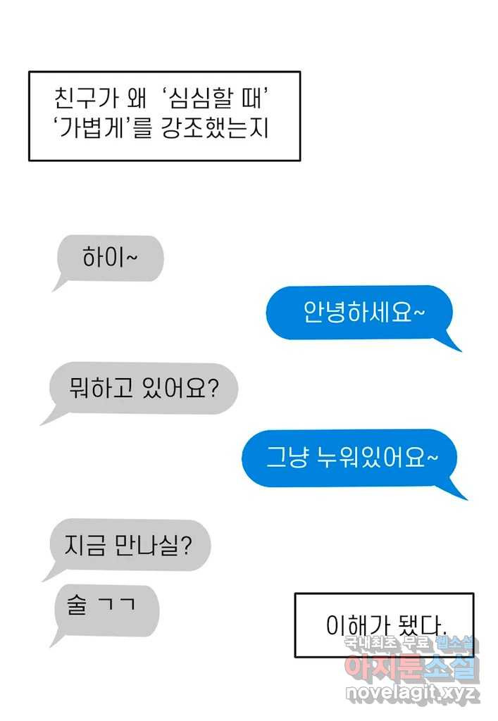 이달의 남자 9월의 남자 2화 - 웹툰 이미지 20