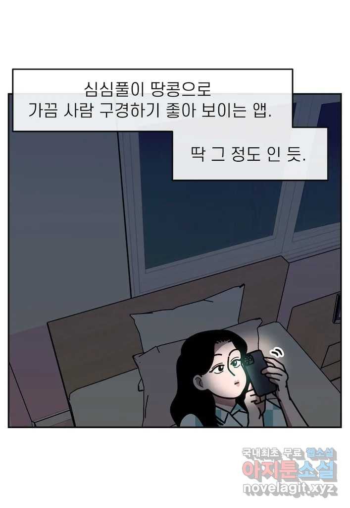 이달의 남자 9월의 남자 2화 - 웹툰 이미지 22