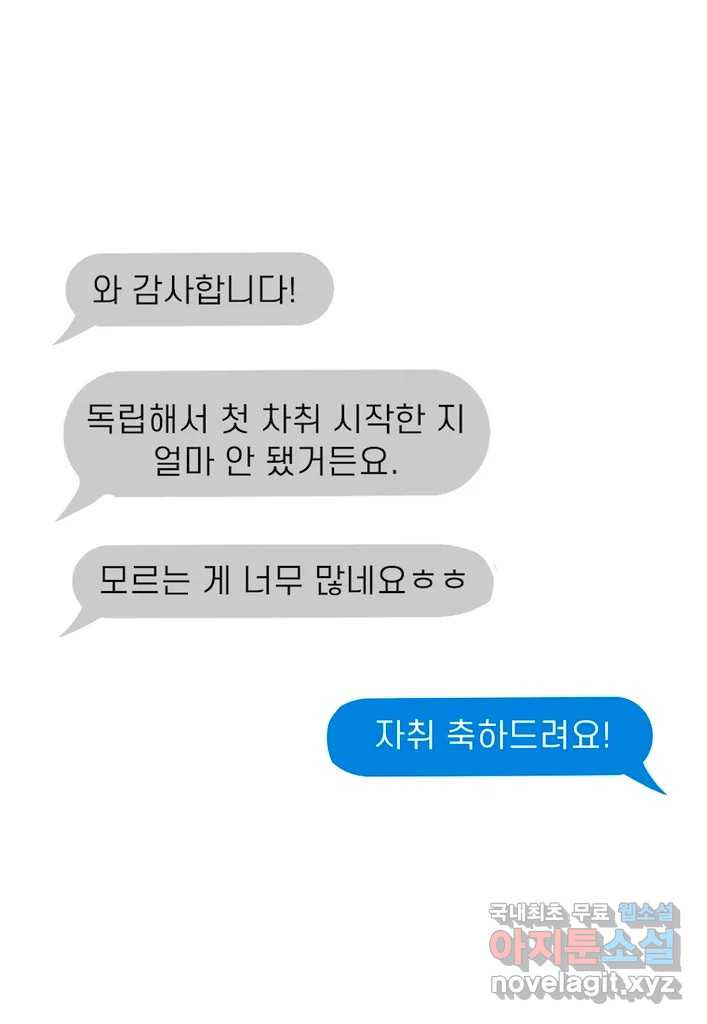 이달의 남자 9월의 남자 2화 - 웹툰 이미지 31