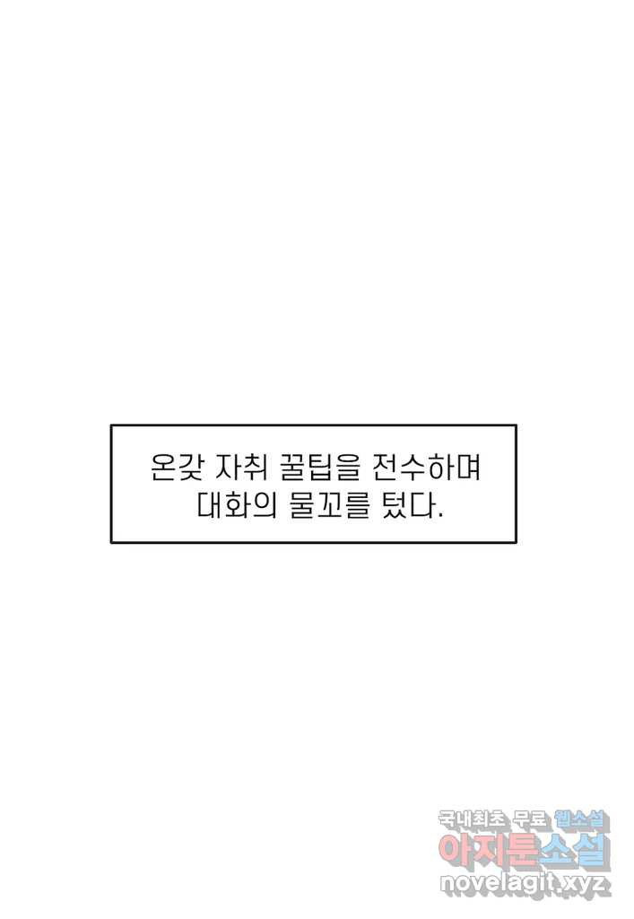 이달의 남자 9월의 남자 2화 - 웹툰 이미지 34