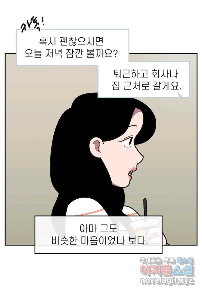 이달의 남자 9월의 남자 3화 - 웹툰 이미지 7