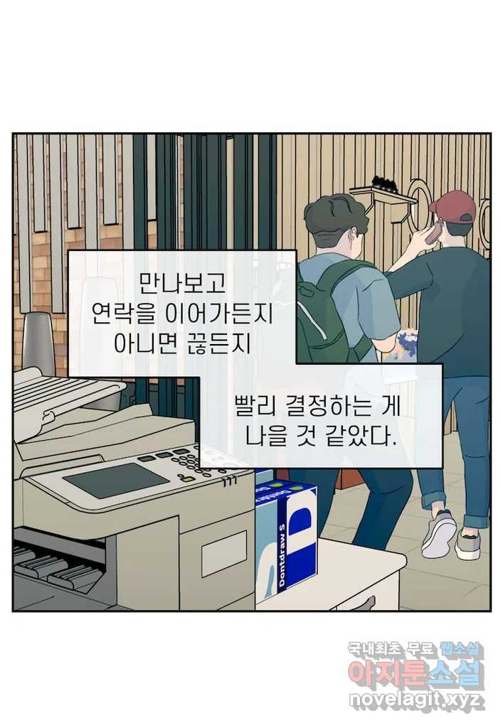 이달의 남자 9월의 남자 3화 - 웹툰 이미지 9