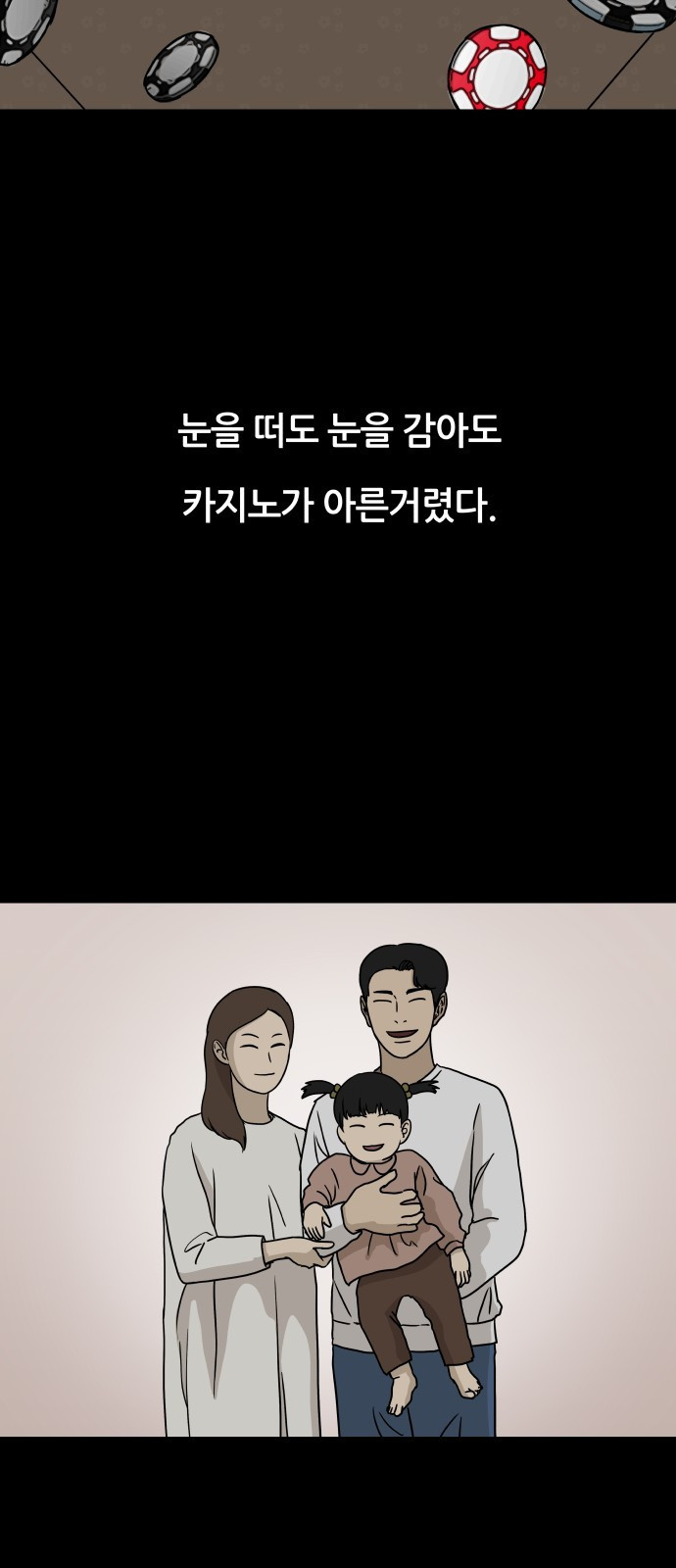 궤짝 44화 도박중독(3) - 웹툰 이미지 23