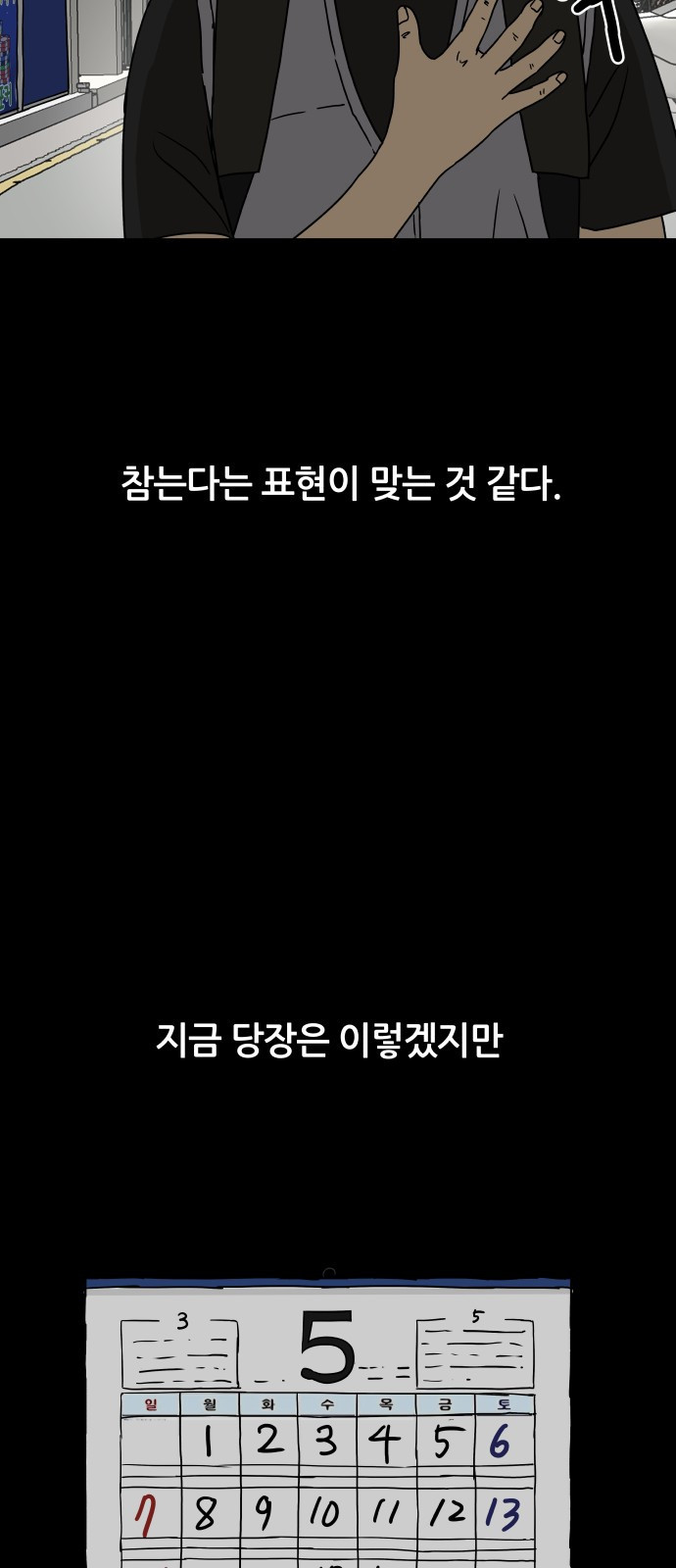 궤짝 44화 도박중독(3) - 웹툰 이미지 33