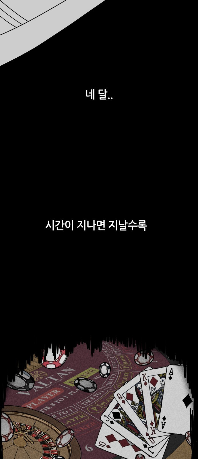 궤짝 44화 도박중독(3) - 웹툰 이미지 36